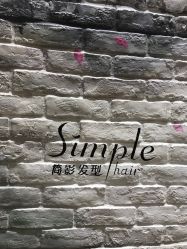 -简影造型·自选烫染接发salon