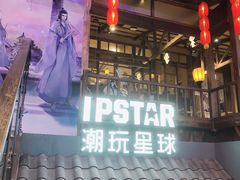 -IPSTAR·潮玩星球·主题店(上海店)