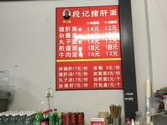 -武胜段记猪肝面(卓锦城店)