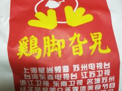 -鸡脚旮旯平江路店