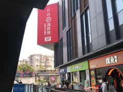 -江燕路万科里