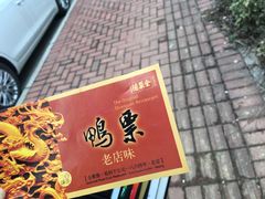 -全聚德(常州店)