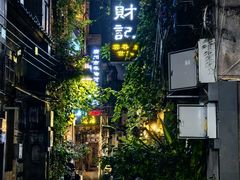 -吴财记面家(大同路店)