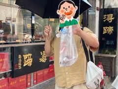 -浔蹄(南浔总店)