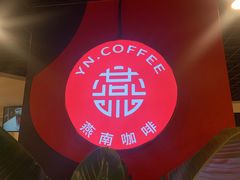 -北京大学-燕南食堂