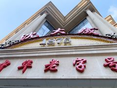 -沈大成(南京东路店)