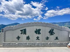 -五台山风景名胜区