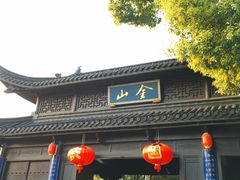 -邵顺兴锅盖面(金山宝地店)