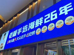 -正黄旗海鲜烧烤大排档(延安路总店)