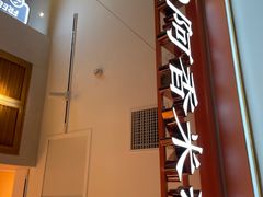 门面-阿香米线(大兴龙湖天街店)