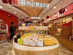 -稻香村(观前街店)