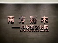 -中国茶叶博物馆(双峰馆区)