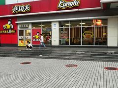 门面-真功夫(福中路店)