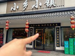 -小乡小镇·传承桐庐土菜·老板亲自烧的菜