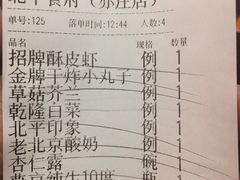 账单-北平食府.北京烤鸭(亦庄店)