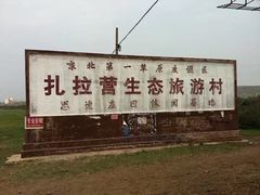 -张北坝上草原