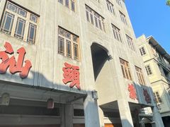 -汕头市小公园