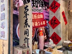 -嘉州鲜知味钵钵鸡(奎星楼店)