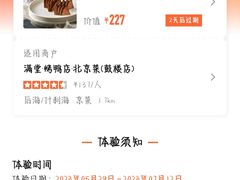 -月福京味斋·烤鸭店·北京菜(鼓楼总店)