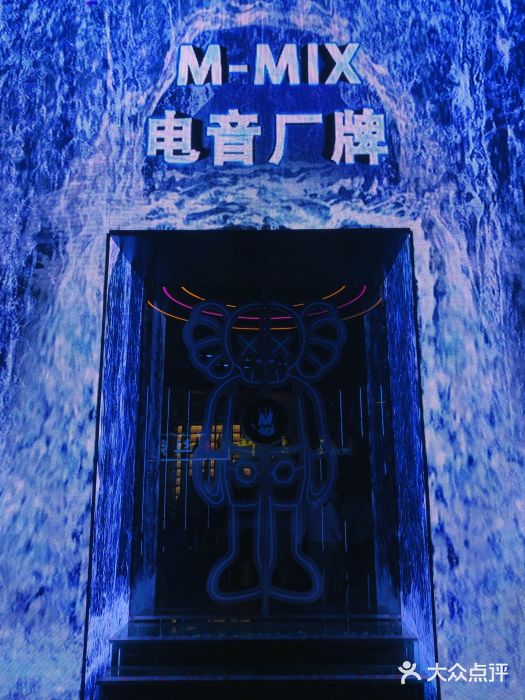 M-MIX电音烤吧图片