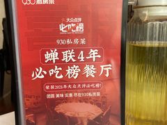 -930私房菜(欧阳路店)