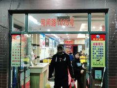 门面-阿木龙虾(河间路店)