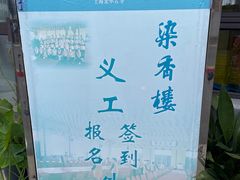 -龙华素斋(龙华路店)