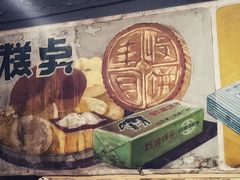-赵府街副食店