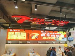 -古彭7只羊·招牌白串·碳锅羊肉旗舰店