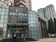 -劲松口腔医院(蓝色港湾院)