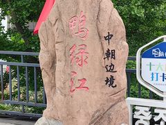 -鸭绿江断桥