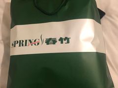 -春竹·微奥莱(北京西路店)