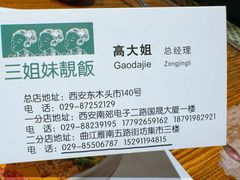 -三姐妹餐厅(曲江店)