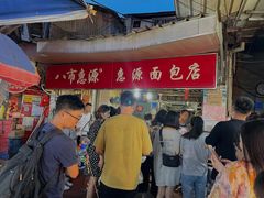 -惠源面包店(开禾路店)