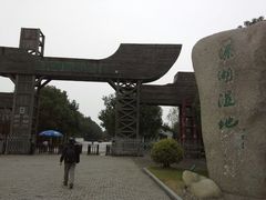 -溱湖国家湿地公园