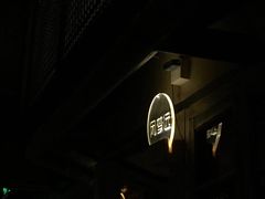 -胡桃里音乐酒馆(曲江店)