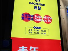 -包整·丝娃娃(一览甲秀楼风景店)