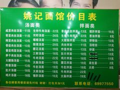 大肠汤面-姚记面馆(瑶琳路店)