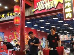 -冒椒火辣(太古里店)