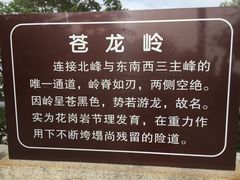 -华山风景名胜区-苍龙岭