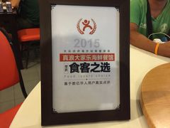 -真浪大家乐海鲜餐馆