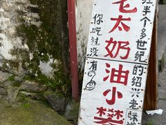 -高老太奶油小攀(新建南路店)