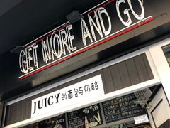 门面-Juicy Bakery(大学路店)