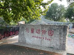 -石家庄市动物园