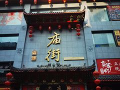 -黄兴南路步行商业街