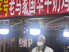 -清真老马家国华牛奶鸡蛋醪糟(正宁路店)