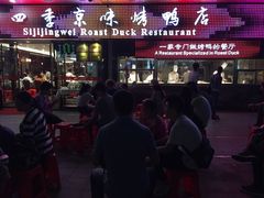 门面-四季小馆·地道北京小吃(广百店)