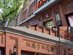 -红房子西菜馆(淮海中路店)