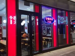 门面-西少爷(望京SOHO店)