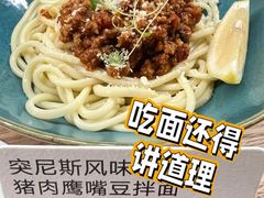 突尼斯风味猪肉鹰嘴豆拌面-里面·Noodlology(机电院店)